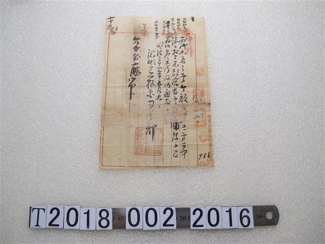 臺灣守備混成第二旅團文書 (共1張)