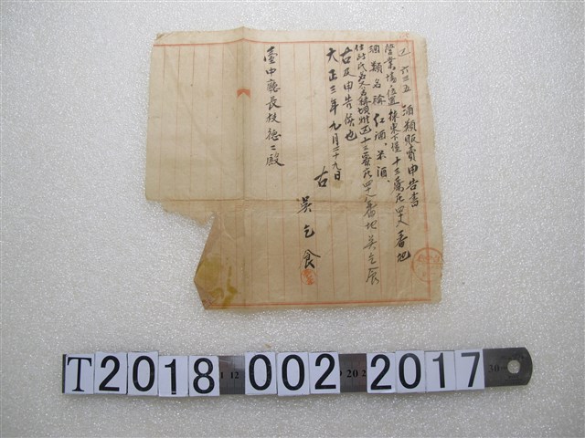 吳乞食酒類販賣申告書 (共1張)