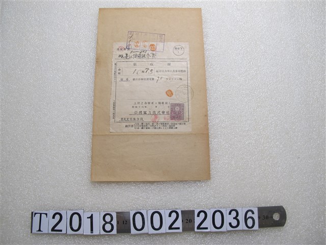 臺灣電力株式會社電燈科領收證 (共1張)