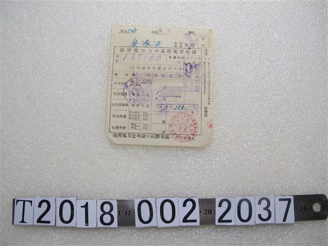 蔡淑淡臺灣電力公司電費收據 (共1張)