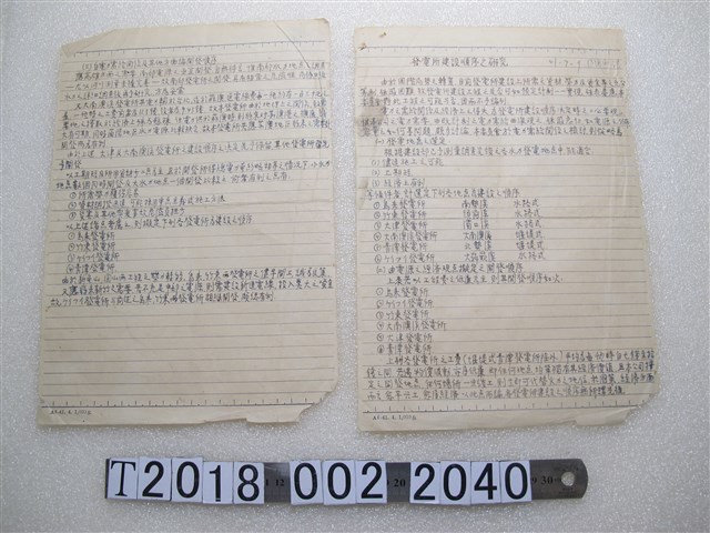 發電所建設順序之研究 (共1張)