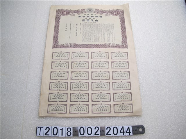 臺灣拓殖株式會社金五百圓債券 (共1張)