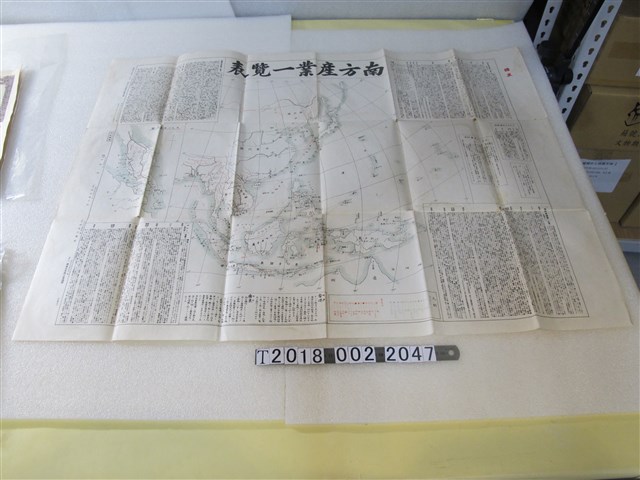 廣東日本商工會議所發行〈南方產業一覽表〉圖 (共1張)