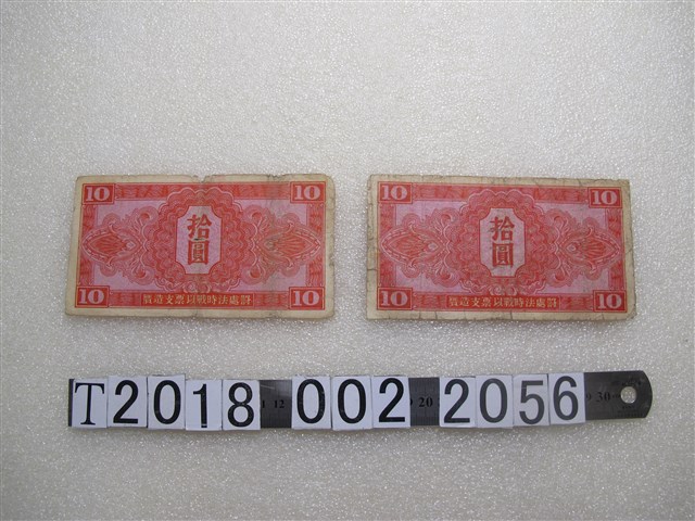 蘇聯紅軍司令部拾圓貨幣 (共2張)