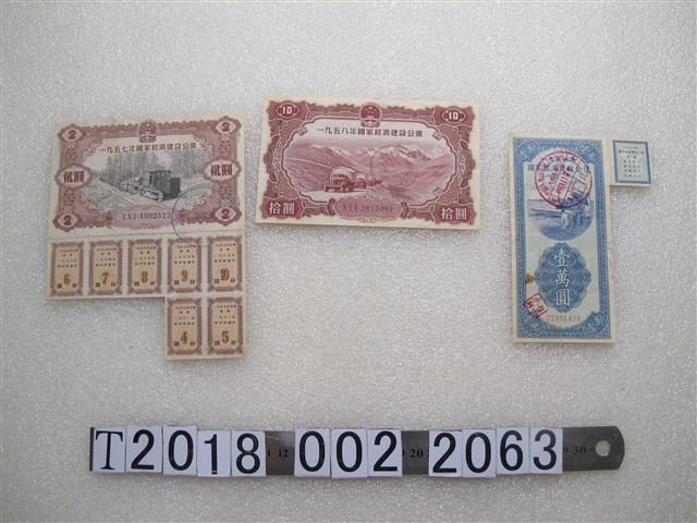 國家經濟建設公債 (共1張)