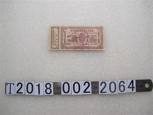 中國人民銀行地方建設定期定額有獎儲蓄券 (共2張)