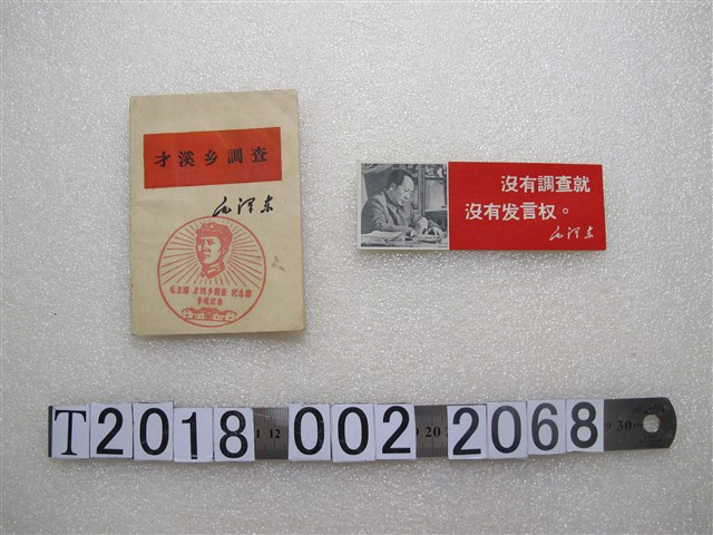 才溪鄉調查書籤 (共1張)