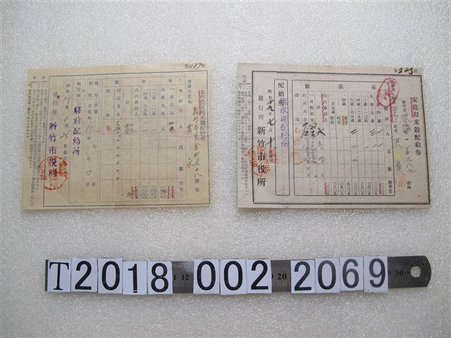 家庭用米穀配給券與米作農家用米穀配給券 (共2張)