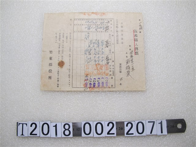 彭福榮飯米購入傳票 (共1張)