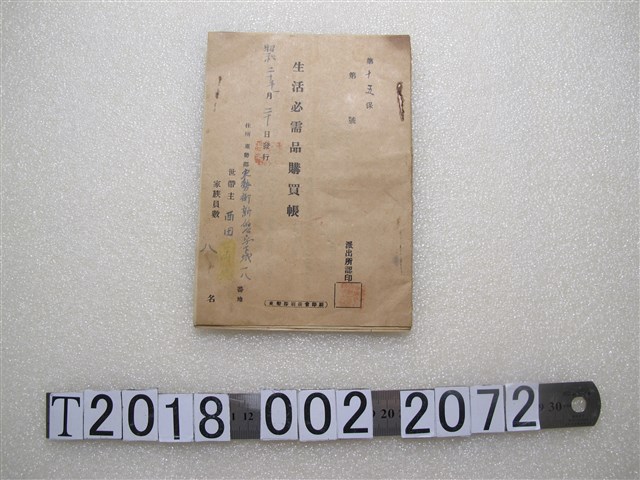 東勢印刷商會印《生活必須品購買帳》 (共1張)