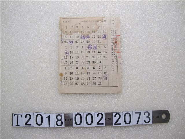 一般用蔬菜類購買卡 (共1張)