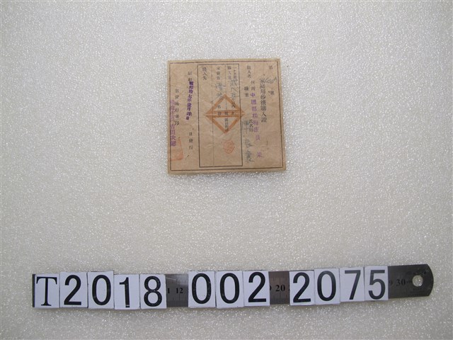 陳辰襄家庭用砂糖購入證 (共2張)