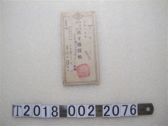 黃清池專賣局發行火柴購買帳 (共1張)