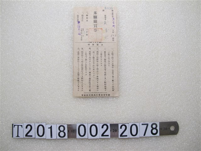 黃清池米糠購買券 (共1張)