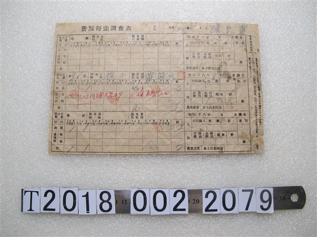 陳辰襄養豚調查表 (共1張)