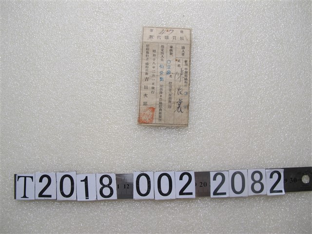 陳振懷豬肉購買帳 (共1張)