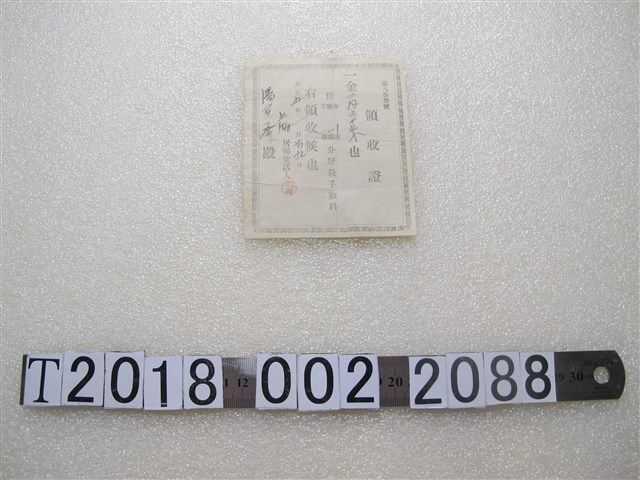 潘？？牛豬羊屠殺手續費收據 (共1張)