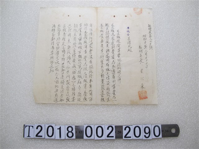 養豚救濟事業施行相關文件 (共1張)