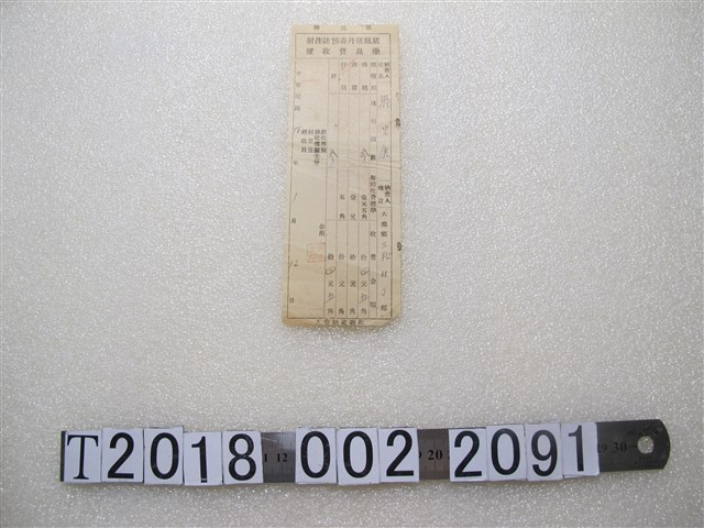 張火康豬瘟豬丹毒預防注射藥品費收據 (共1張)