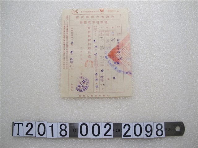 臺灣省臺南縣政府屠宰稅單收據 (共1張)