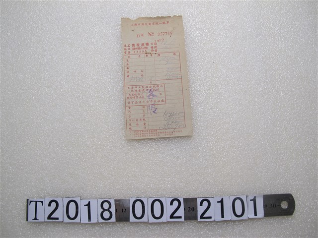 杏花樓昇記股份有限公司帳單 (共1張)