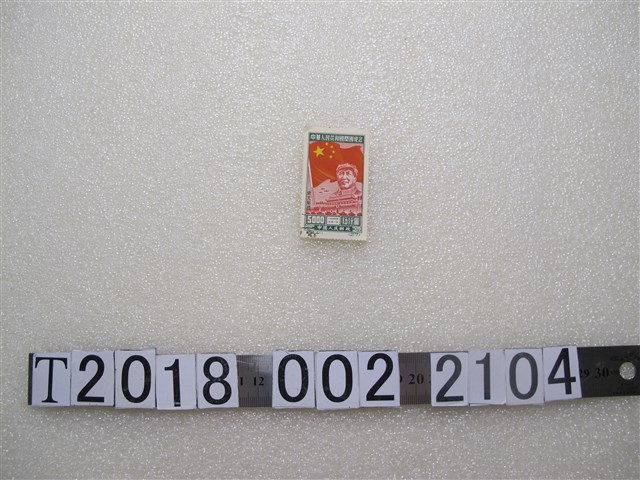 中國人民共和國開國紀念郵票 (共1張)