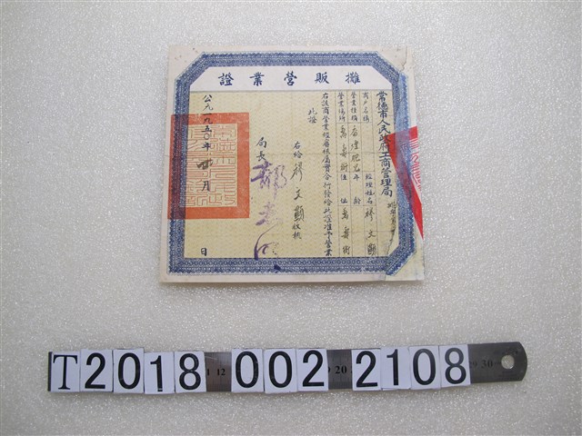 穆文顯常德市人民政府工商管理局攤販營業證 (共1張)