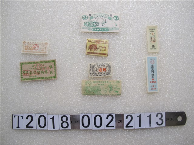 中國各縣市豬肉票 (共1張)