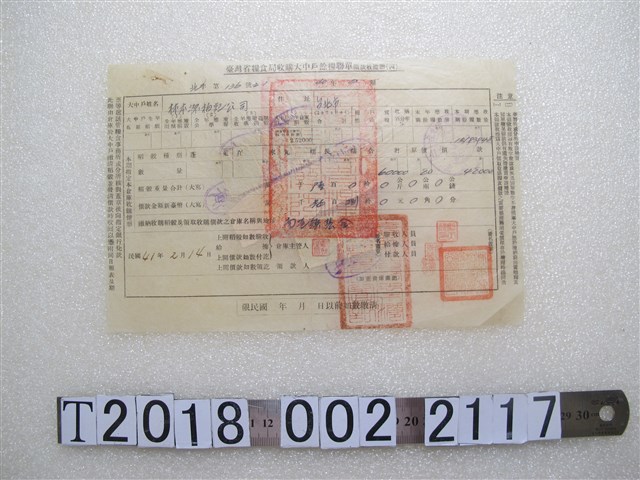 林本源柏記公司臺灣省糧食局收購大中戶餘糧聯單 (共1張)