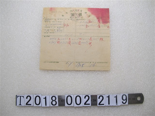 東北郵電管理局電報 (共1張)