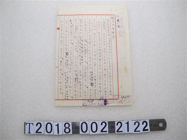 邱大明米價陳情書 (共2張)