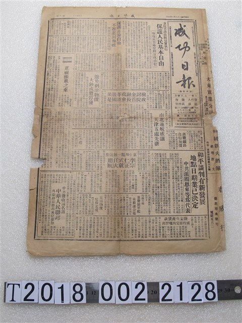 陳冷發行《成功日報》民國38年3月5日版 (共2張)