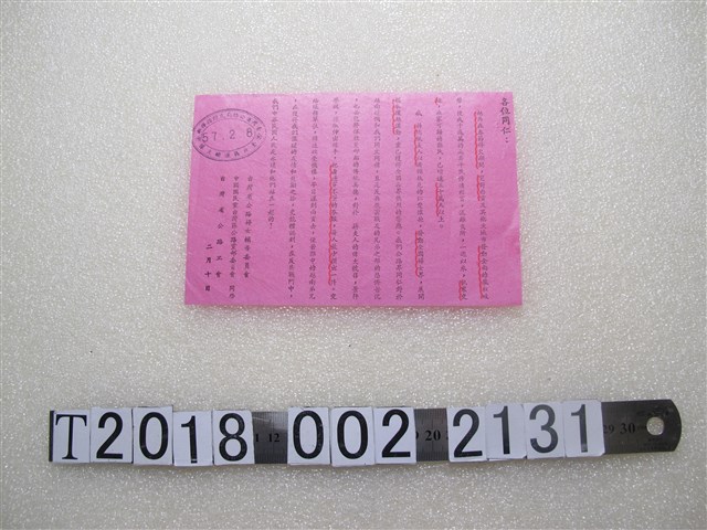 臺灣省公路婦女輔導委員會與中國國民黨臺灣區公路黨部委員會與臺灣省公路工會宣傳捐衣服活動 (共1張)