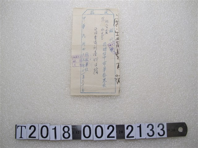 張水捐給臺中市軍眷寒衣收據 (共1張)