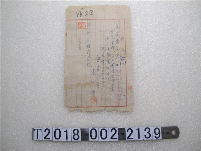 張？增德益商店收據 (共1張)