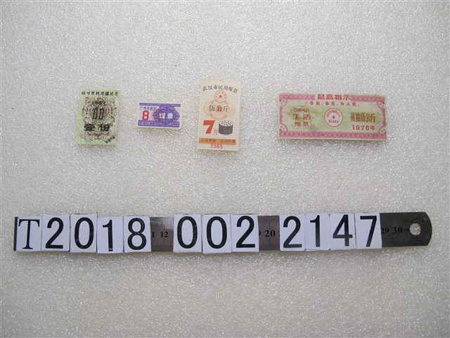 武漢與廣州等市發配煤票 (共1張)