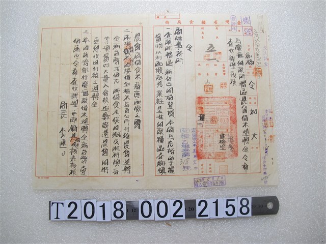 轄區農會借米周轉金查收報核單 (共1張)