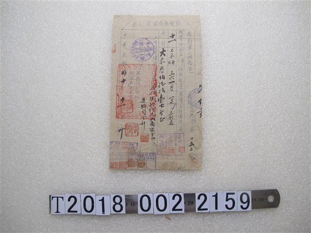 報繳餘糧收據 (共1張)