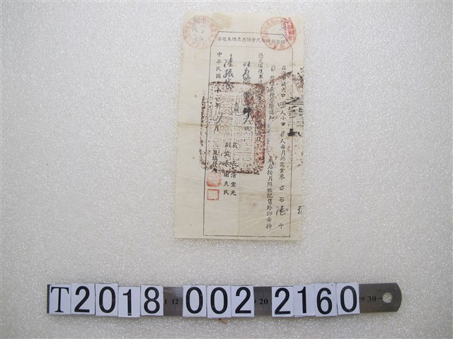 糧食部民食供應處配給米單 (共1張)