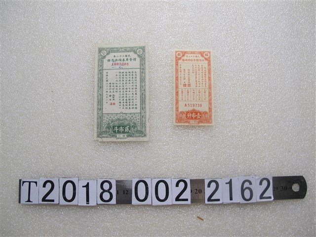 中央信託局印製糧食庫券憑證及收據 (共1張)