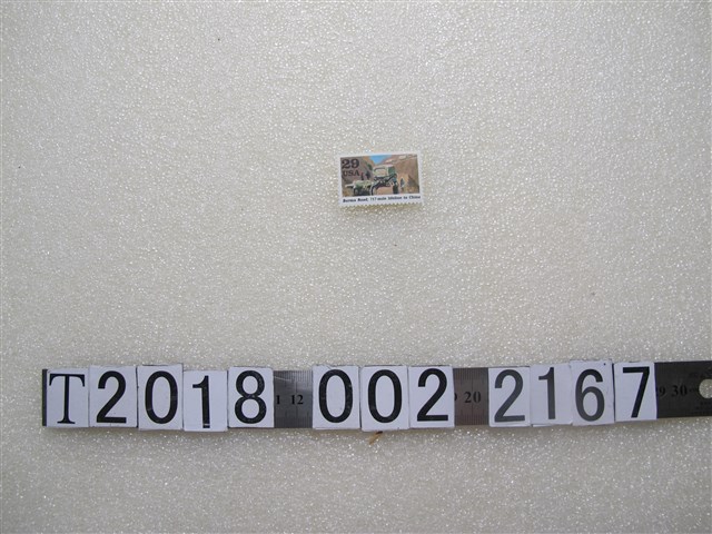 滇緬公路郵票 (共1張)