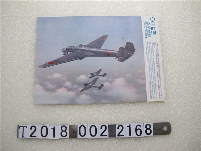 重慶攻擊軍機宣傳照片 (共1張)