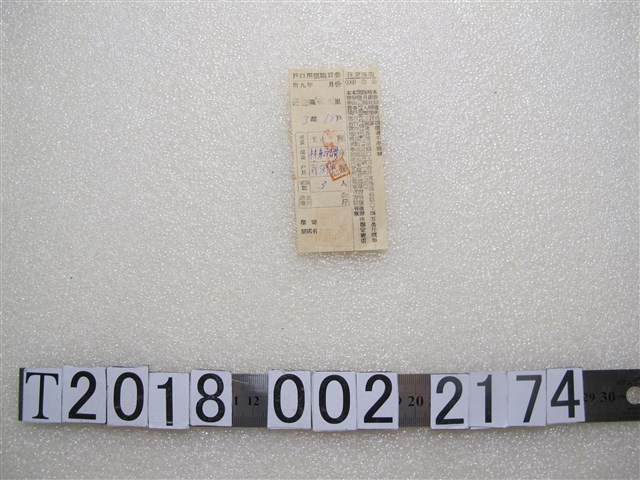 劉渕坤戶口用鹽購買券 (共1張)