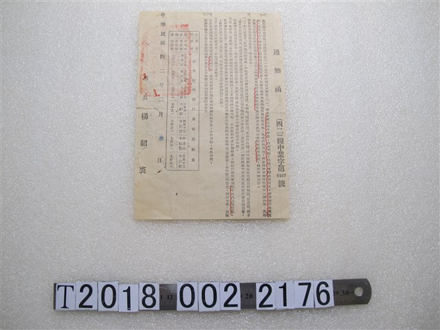 餘糧戶餘糧出售證與限期出售餘糧通知函 (共2張)