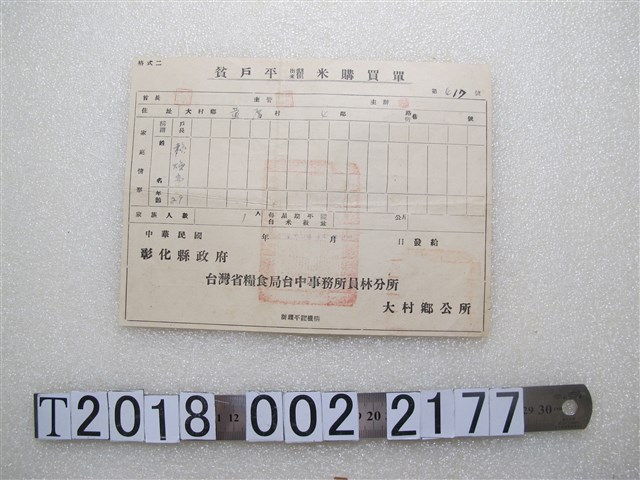 賴煥？貧戶平糶米購買單 (共2張)