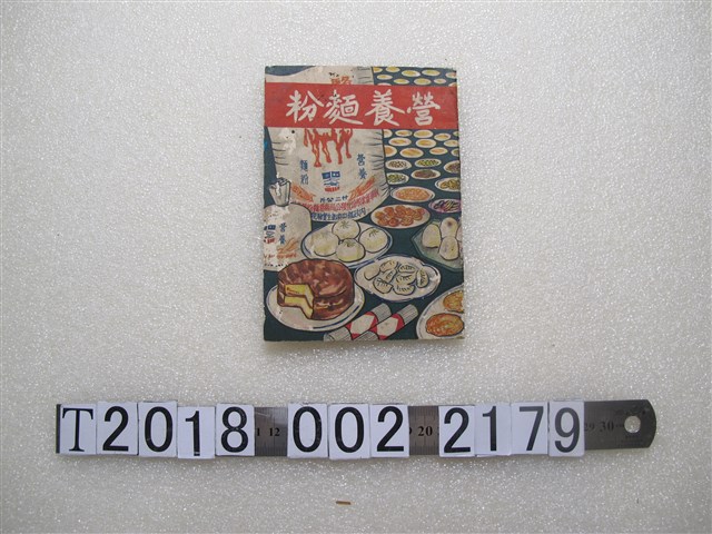 《營養麵粉》 (共1張)