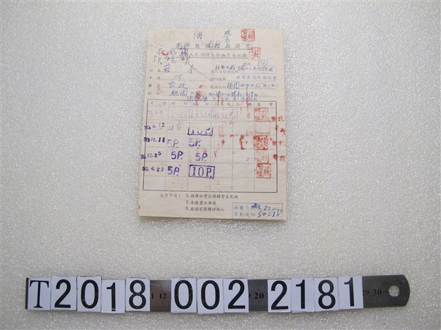 蘇秦基督教國際救濟會美國人民捐贈救濟物資領取證 (共1張)