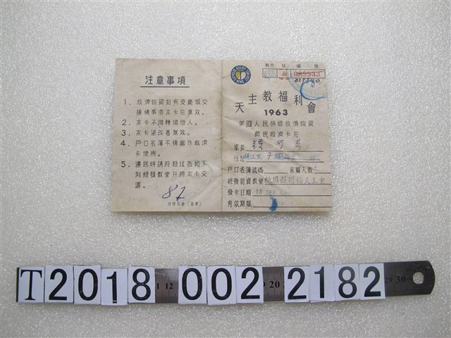 鍾可芸天主教福利會美國人民捐贈物資貧民救濟卡片 (共2張)