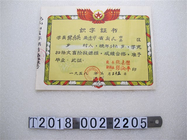 陳秀英識字證書 (共1張)