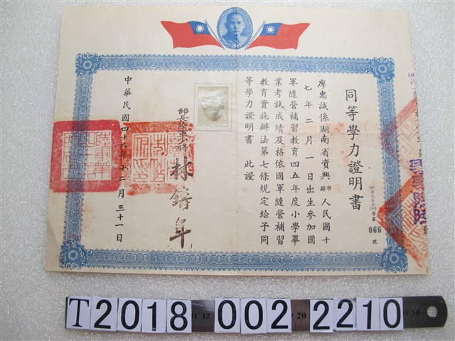 廖忠誠參加國軍隨營補習教育小學畢業考試及格同等學力證明書 (共1張)